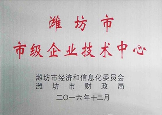 潍坊市企业技术中心