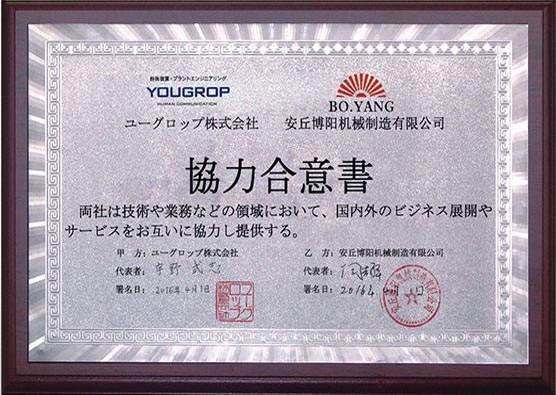 博阳机械日本株式会社合作协议