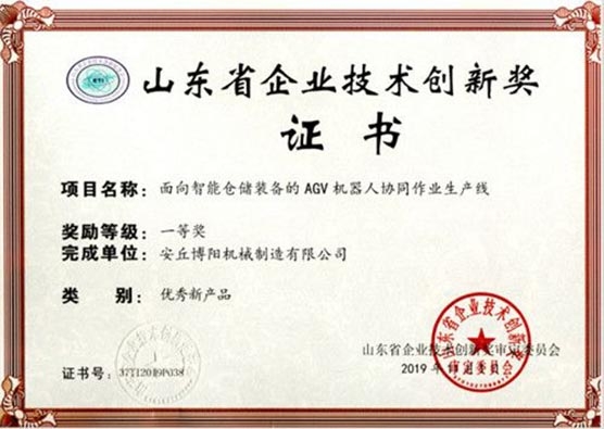 山东省企业技术创新奖证书—优秀新产品