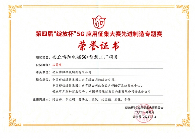 5g+智慧工厂项目三等奖18