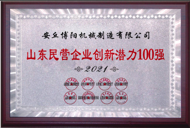 山东省民营企业创新潜力100强