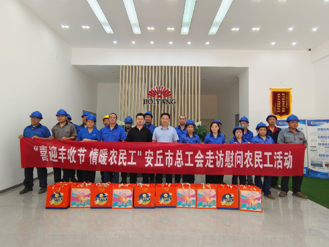 中秋工会情