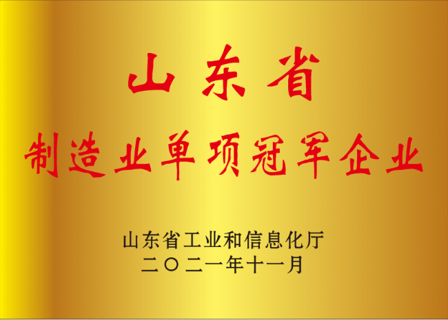 博阳机械通过山东省制造业单项冠 军企业复核