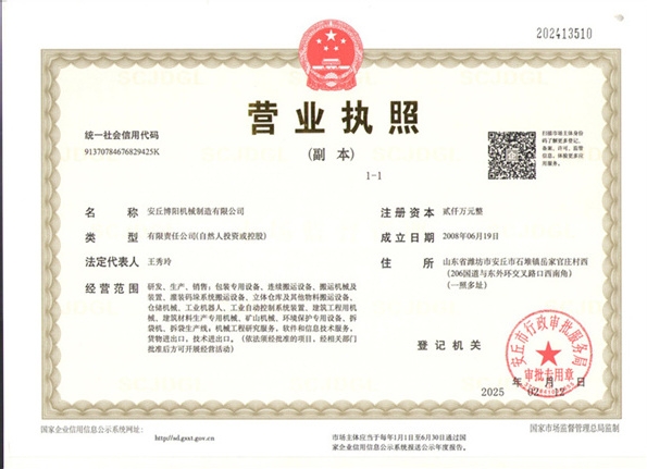 营业执照（2025）