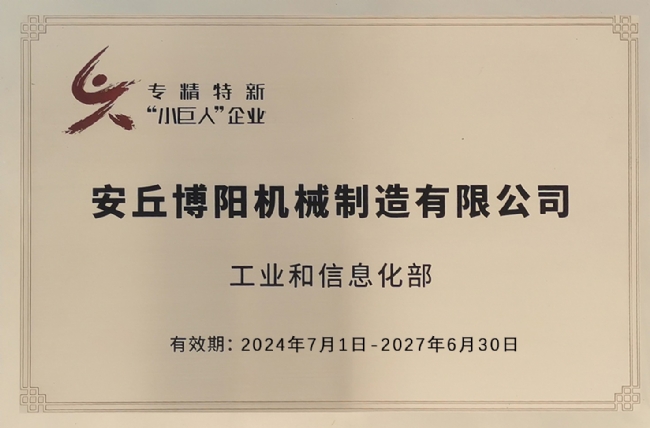 专精特新小巨人企业