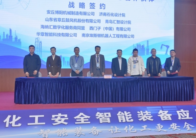 博阳机械承办的首届全国化工安全智能装备应用发展大会成功举办