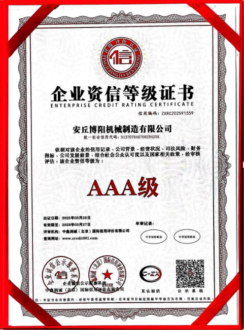 企业资信等级证书