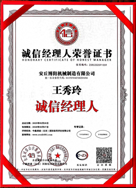 诚信经理人荣誉证书