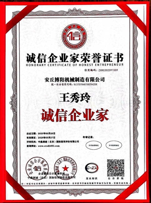 诚信企业家荣誉证书