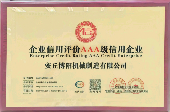 企业信用评价AAA级信用企业
