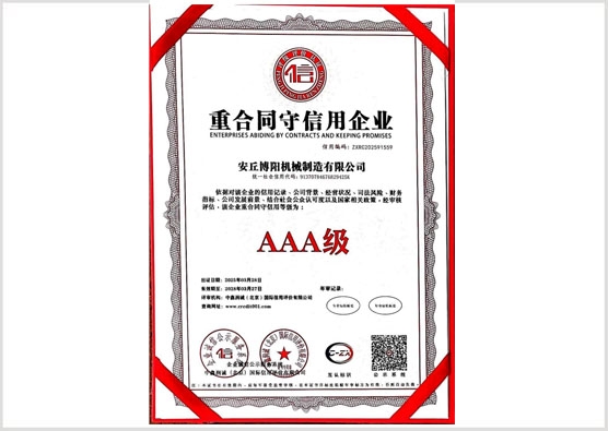 重合同守信用企业