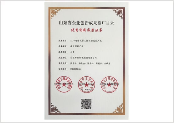 创新成果