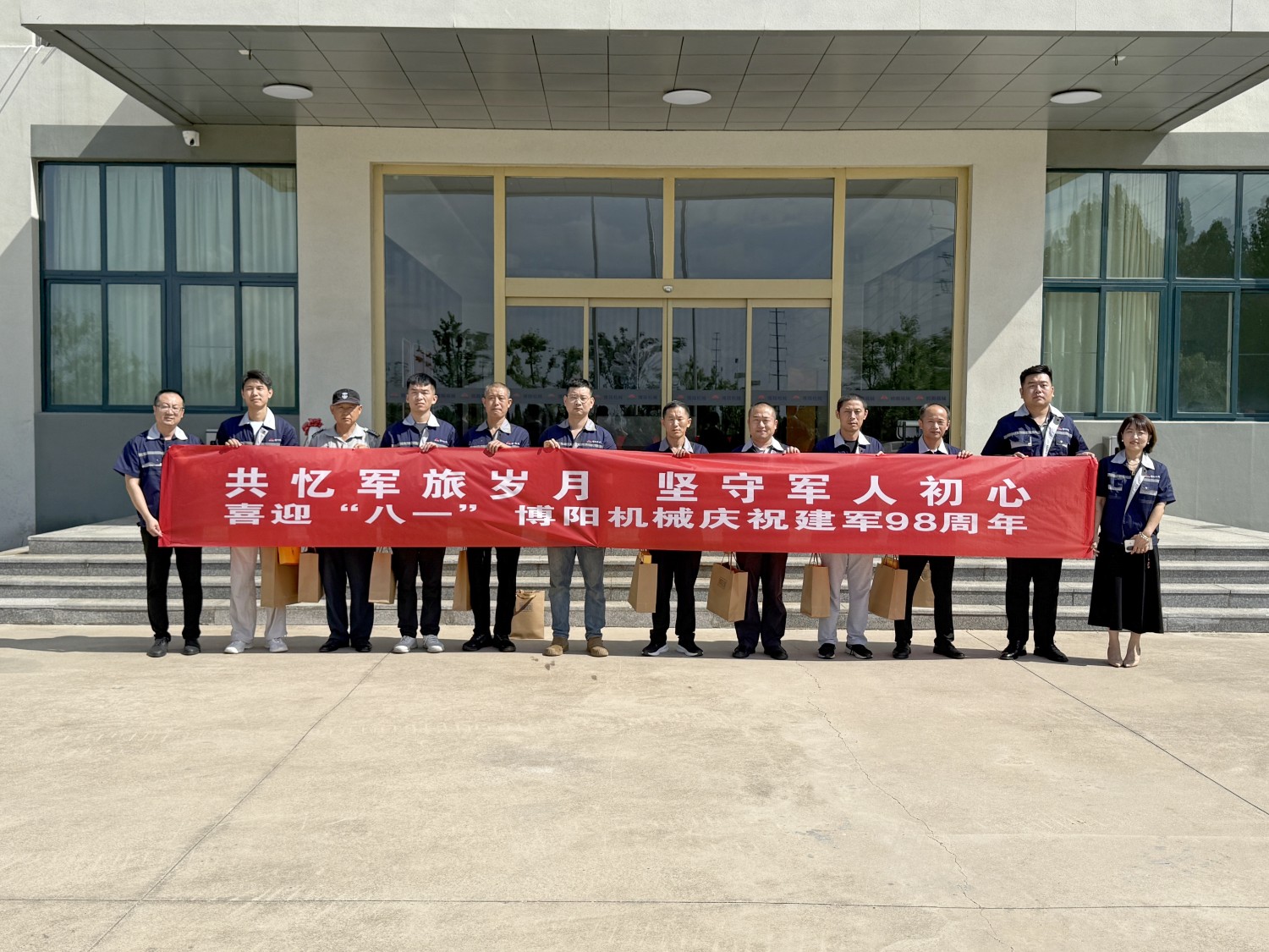 博阳机械举办“共忆军旅岁月 坚守军人初心” 庆祝建军98周年活动