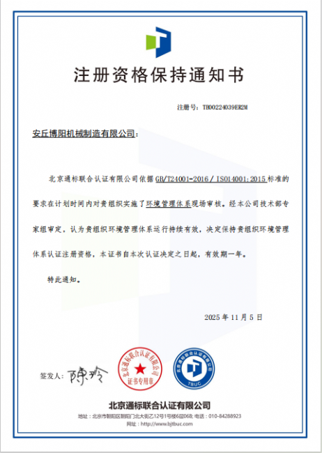 注册资格保持通知书