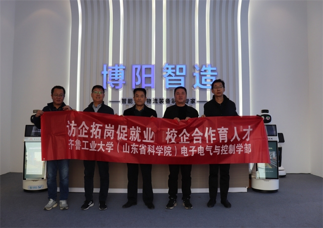 齐鲁工业大学（山东省科学院）控制学部领导一行莅临博阳机械调研