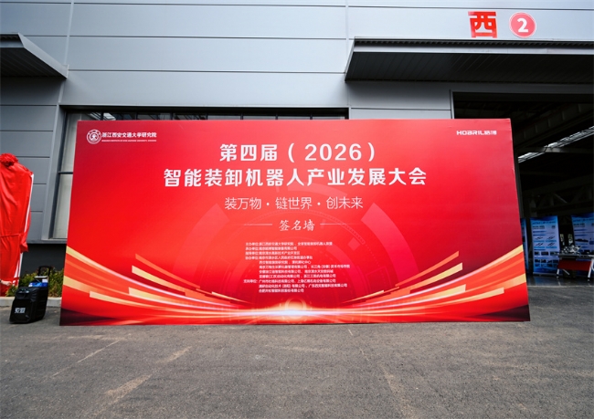 安丘博阳机械亮相第四届智能装卸机器人产业发展大会 斩获双项殊荣